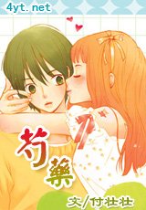 芍藥